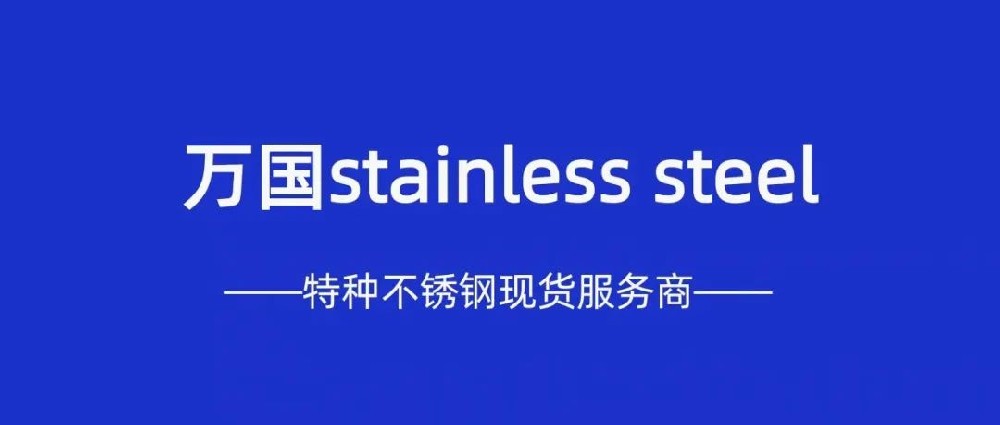 歐洲不銹鋼價格飆升，因為貿易限制和供應緊張!