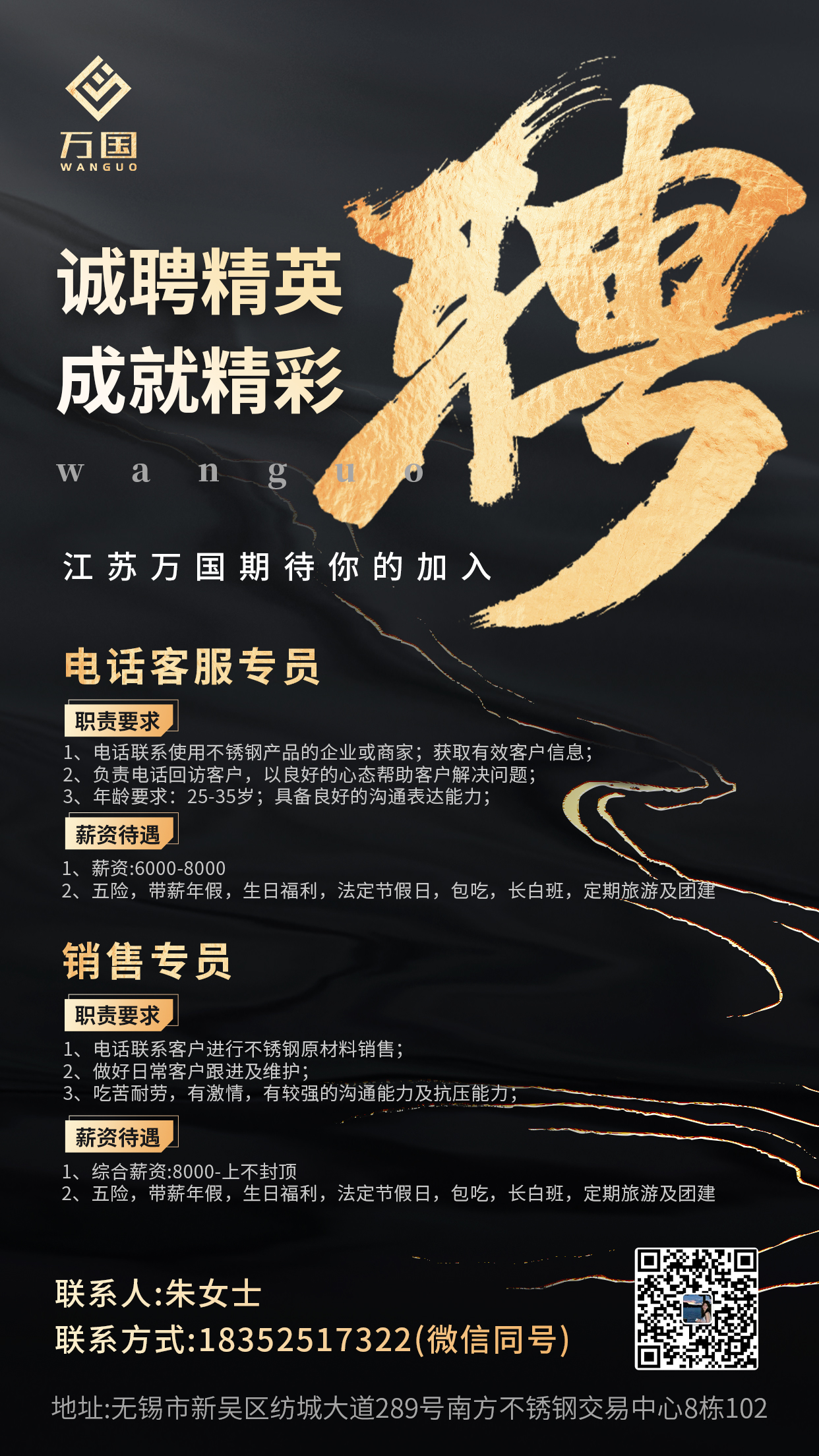 招聘-銷售專員-電話客服-黑色背景.jpg