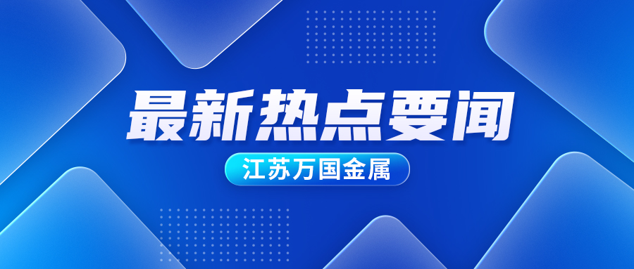 不銹鋼行業(yè)最新動態(tài)！